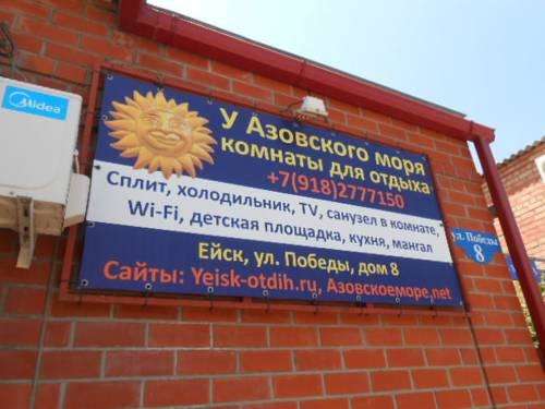 Мини-отель У Азовского моря  Ейск-19